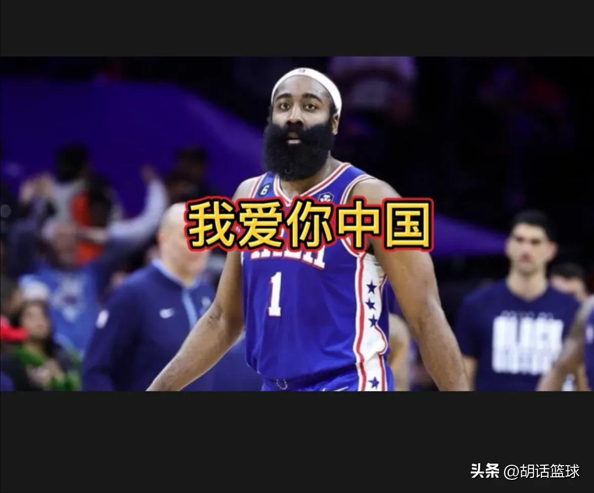 喜欢nba的中国女明星有哪些（致敬哈登-最爱中国球迷的NBA巨星！）