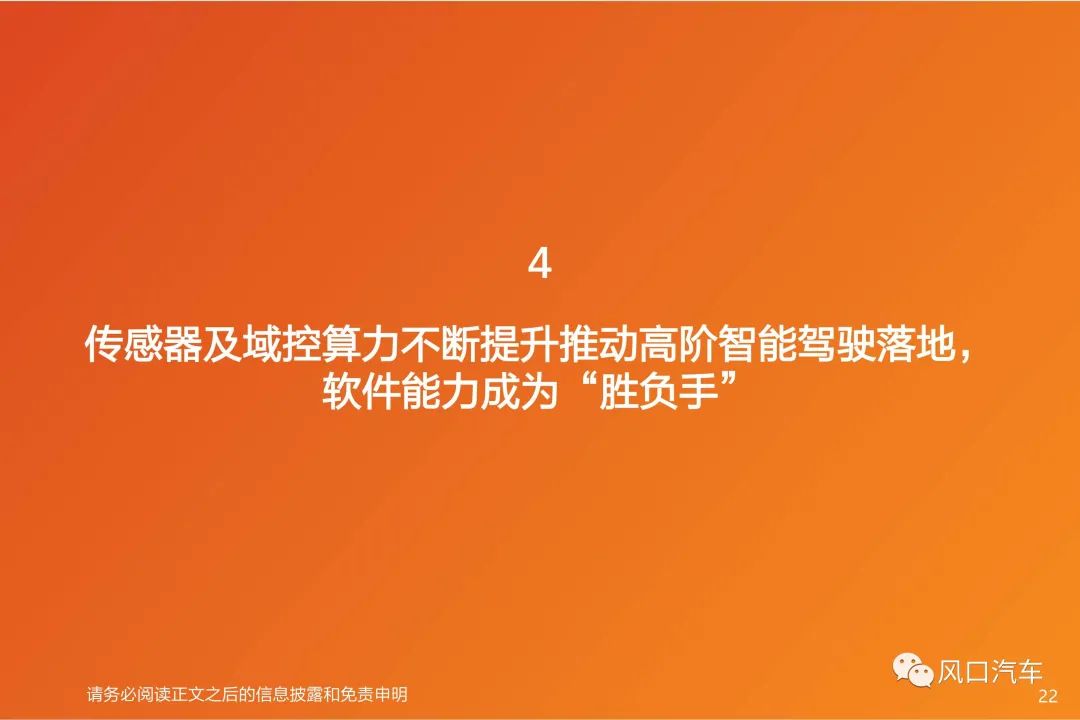 智能汽车行业深度系列：智能驾驶Tier1国产替代，长风破浪