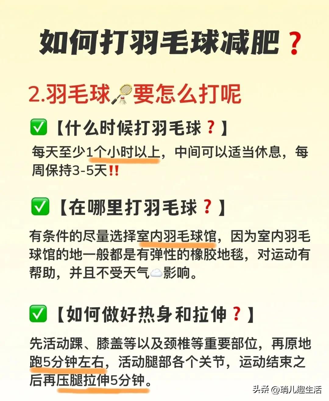 打羽毛球一个星期瘦多少（减肥干货，打羽毛球真的太减肥了）