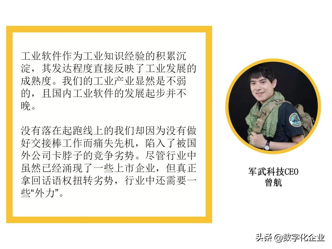 中国工业软件何时才能“硬”起来?