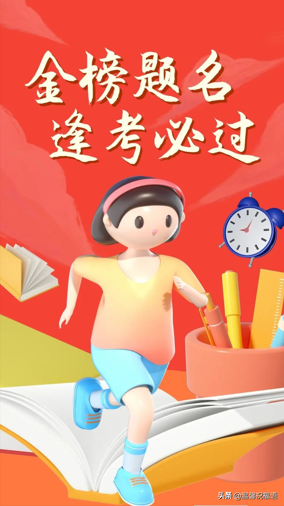 2022高考加油图片，高考发朋友圈的句子