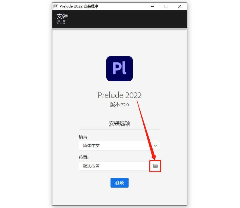 Adobe Prelude 2022软件详细安装教程+中文正版安装包（永久使用）