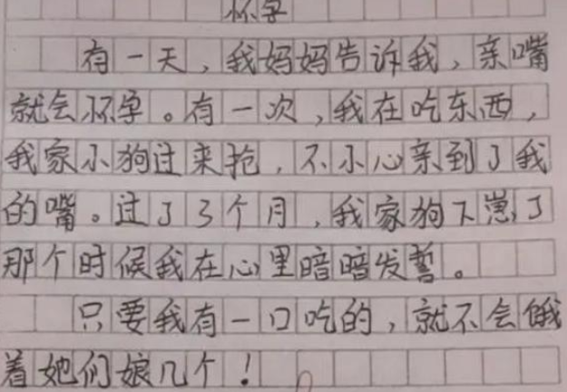 学生作文《我从哪里来》，内容真实想象力丰富，老师看后直呼天才
