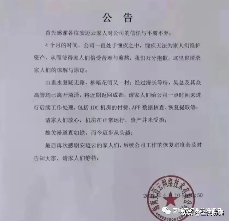 4月下旬最新整理60个崩盘跑路和有问题的平台