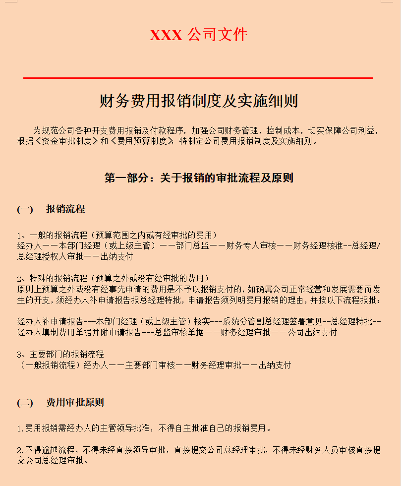 不愧是上市公司财务总监，编制的费用报销制度和实施流程，太牛了