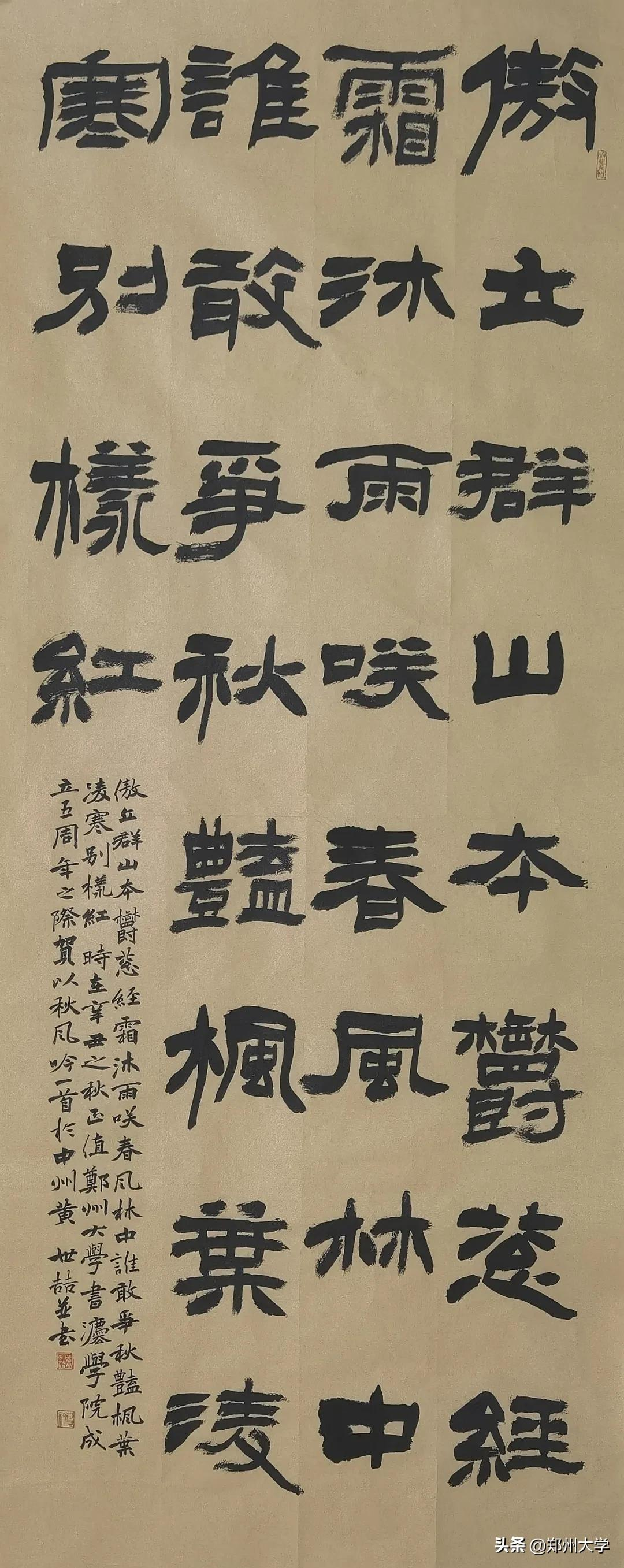 郑州大学书法学院五周年院庆自作诗联与书法大赛获奖作品展