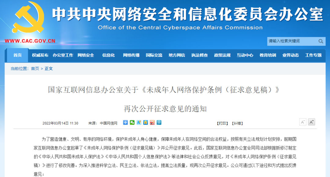 再次征求意见！事关未成年人