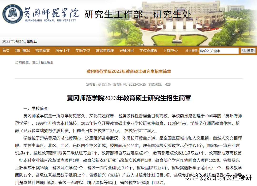 8所院校公布2023考研招生简章！建议提前布局，捡漏上岸