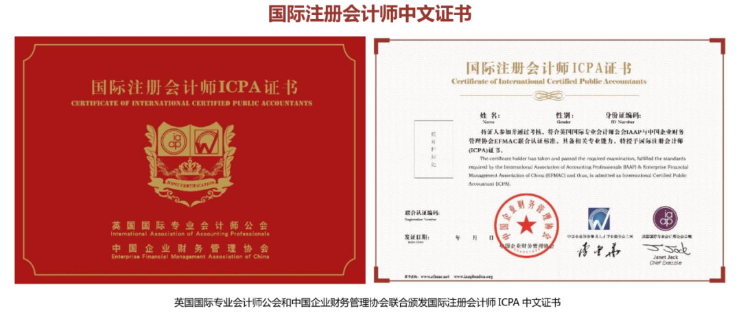 国际注册会计师ICPA在中国含金量怎么样？