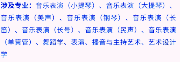 艺考生看过来收藏好！186所大学采取统考成绩招生艺术类专业