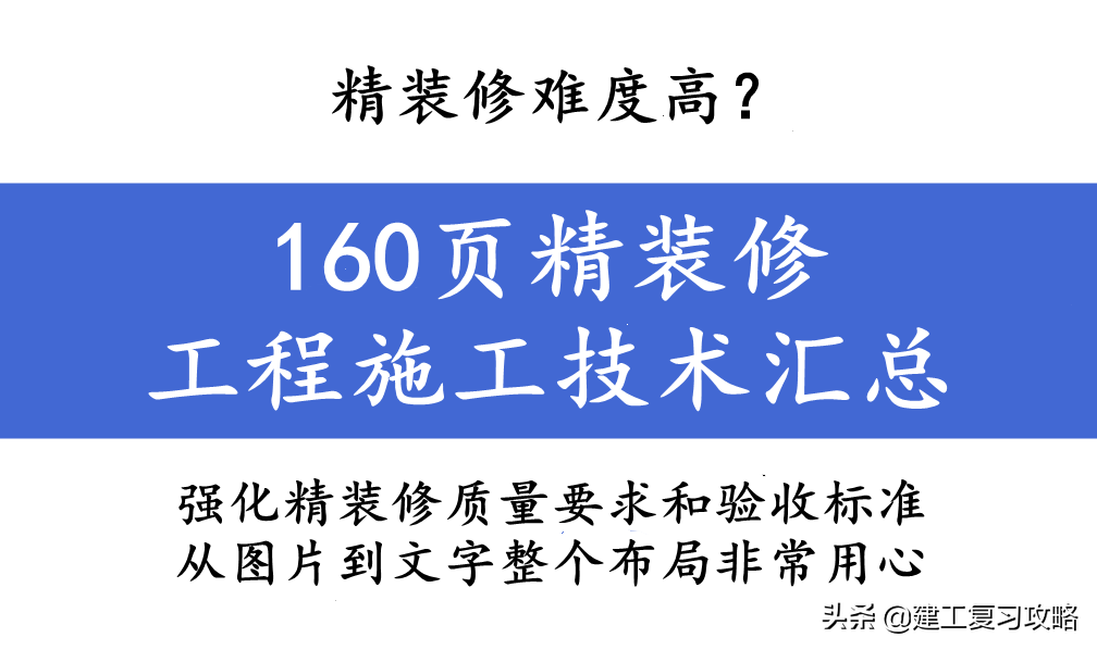 精装修高难度施工工序全解析