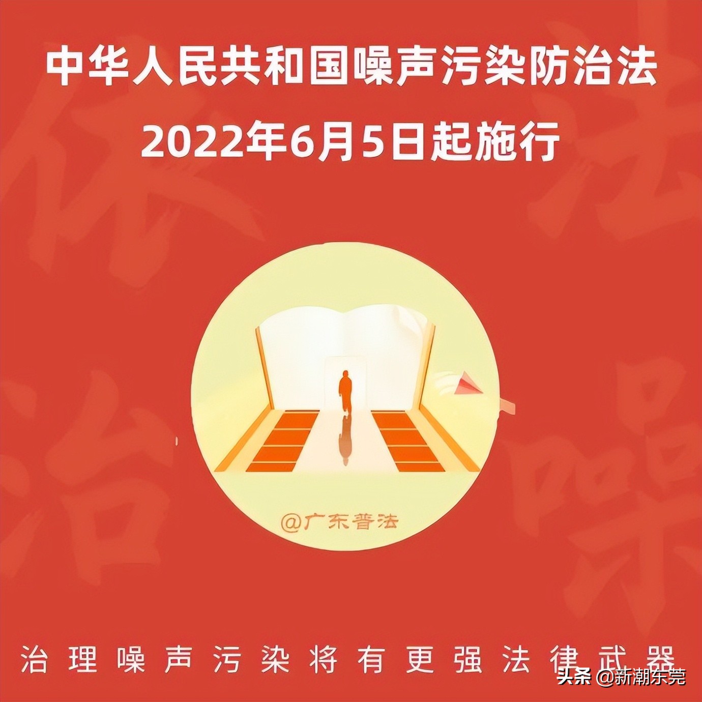 即日起施行！广场舞、装修扰民有法治了