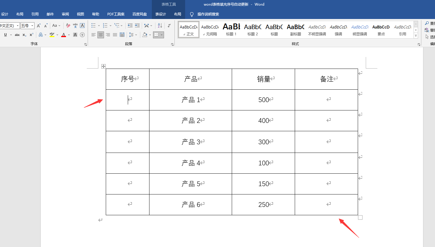 word表格一键填充序号(word如何一键填充序号)