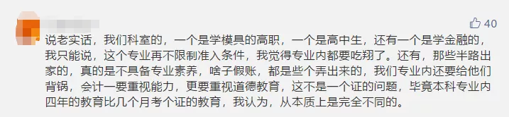 注冊(cè)會(huì)計(jì)師又降低門檻！考證黨炸了
