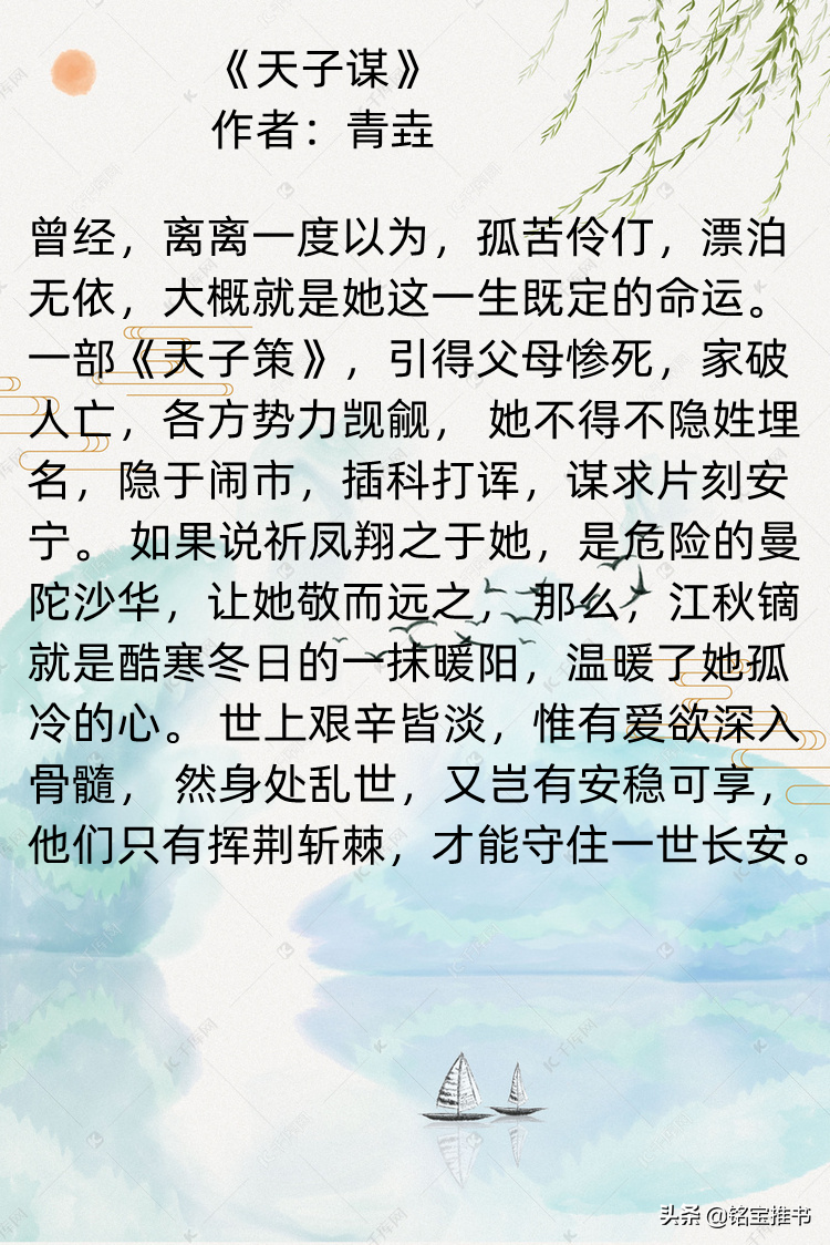 四本经典言情小说，《天子谋》真心好看，别错过