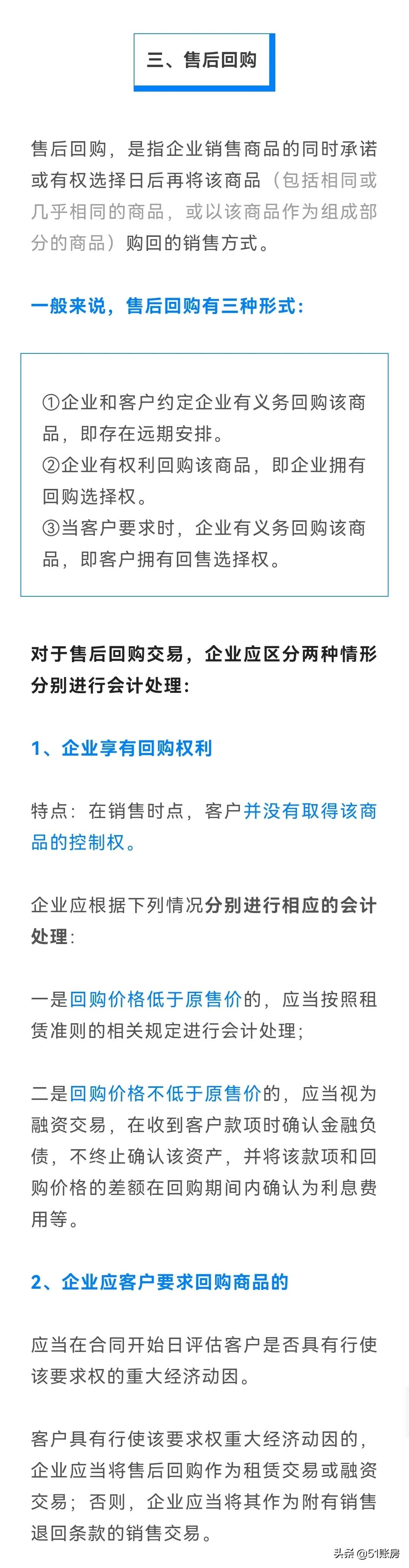 会计实务 | 一文读懂新收入准则下特定交易的会计处理（七）