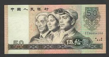 1990年的50元现在值多少钱（1990年的50元值钱吗）-第2张图片-科灵网