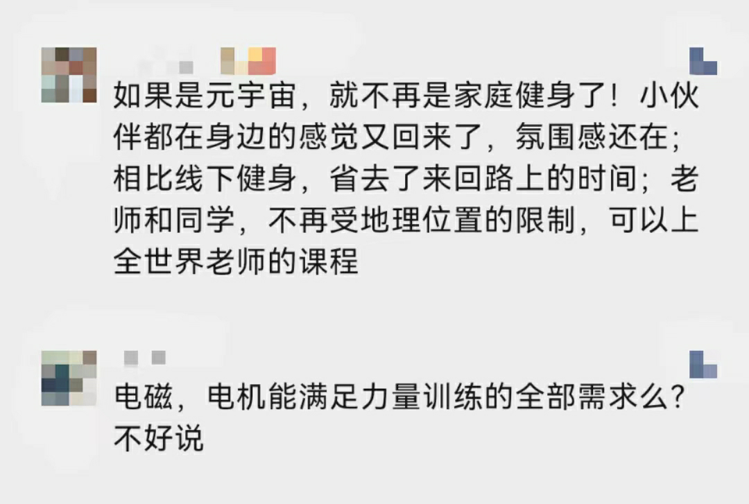 元宇宙健身，究竟是游戏还是运动？