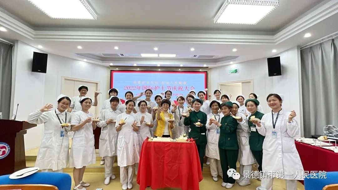 景德镇市第一人民医院召开2022年国际护士节庆祝大会