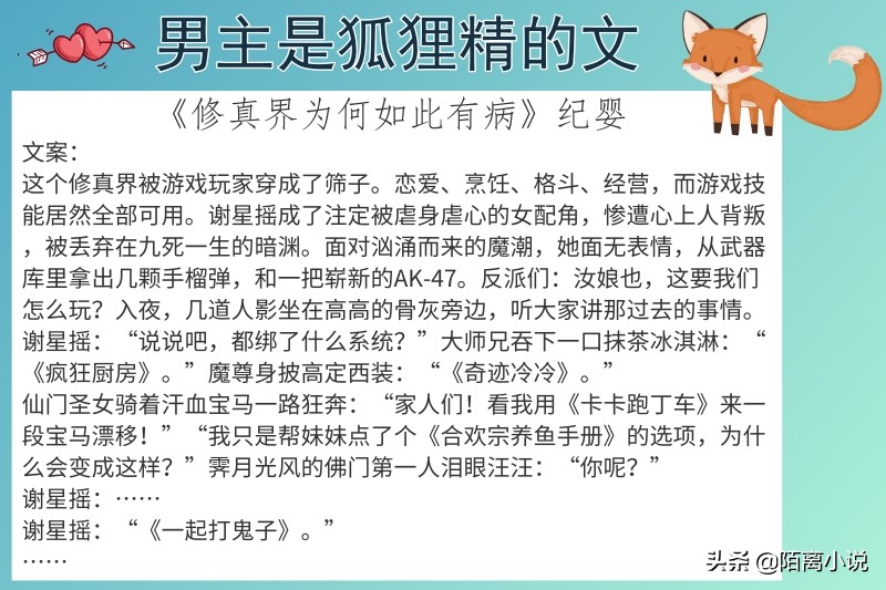 6本男主是狐狸精的文，强推《非人类医院》夷光真是很温柔的狐仙