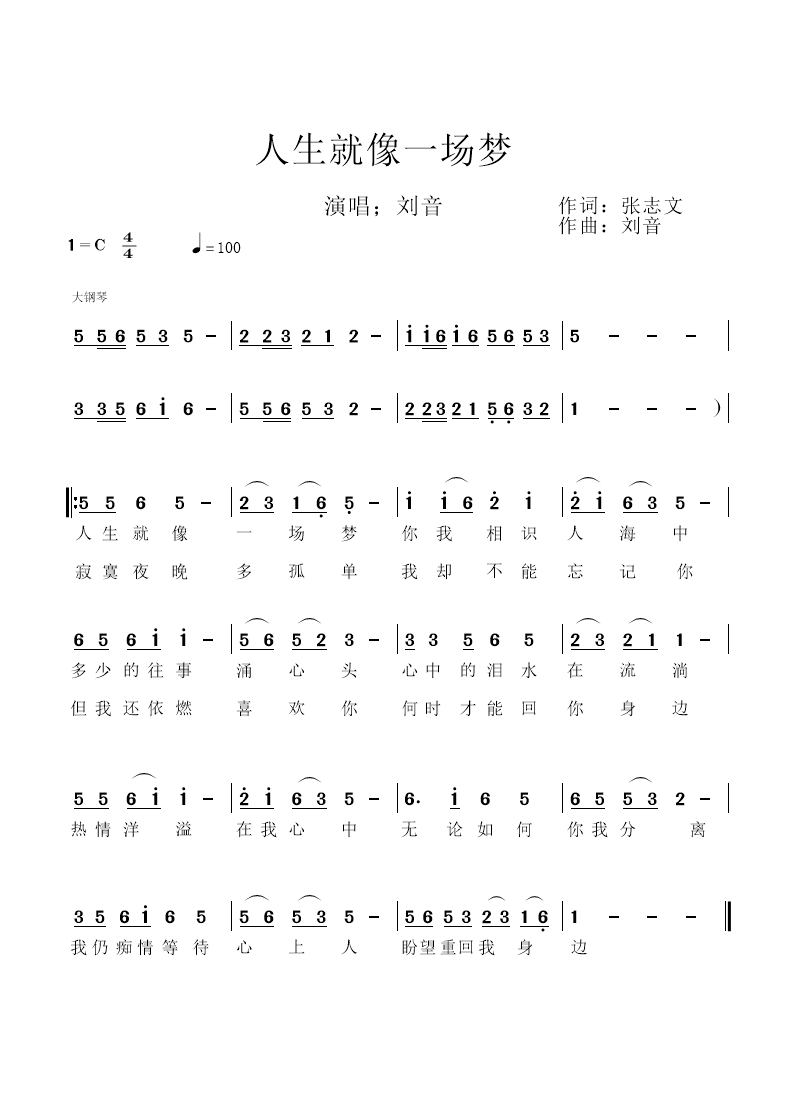 歌曲《人生就像一场梦》由刘音演唱,张志文作词,刘音作曲