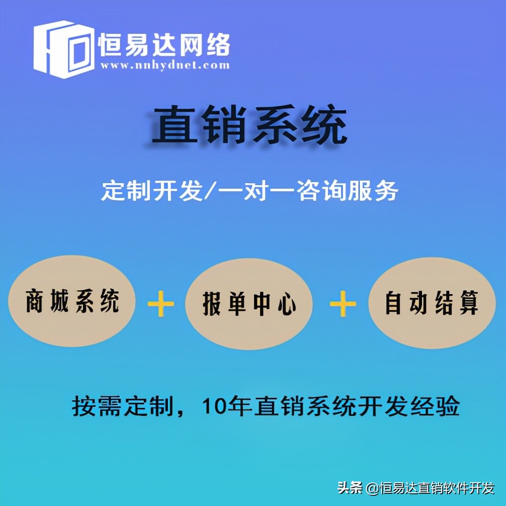 如何选择微信版直销系统