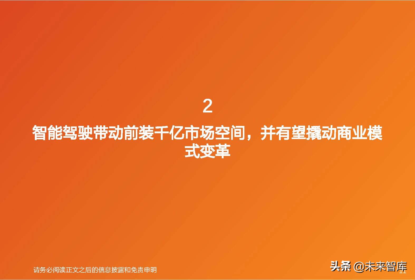 智能汽车行业分析报告（智能汽车行业发展前景）