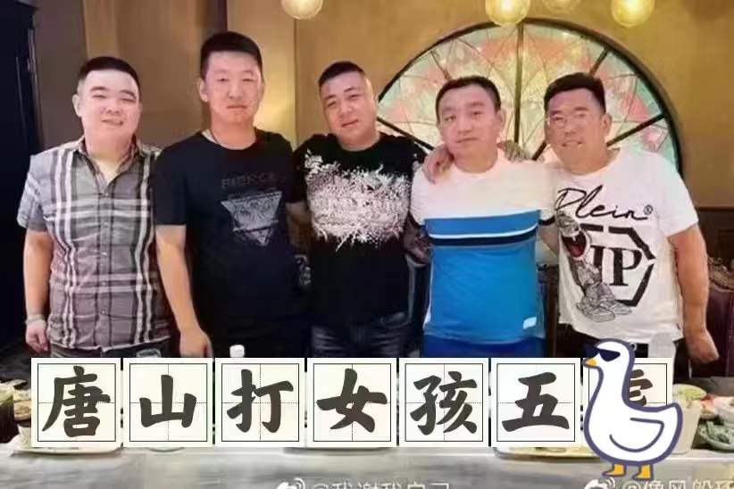 唐山事件尘埃落定，打人者逃跑细节披露：打人时嚣张，事后怂了