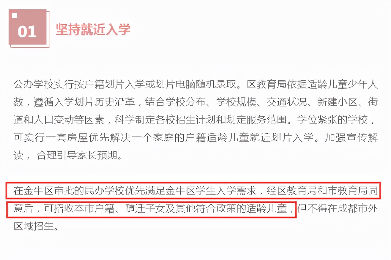 公办要求落户年限，民办仅限市内招生……今年这些成都升学政策值得高度关注