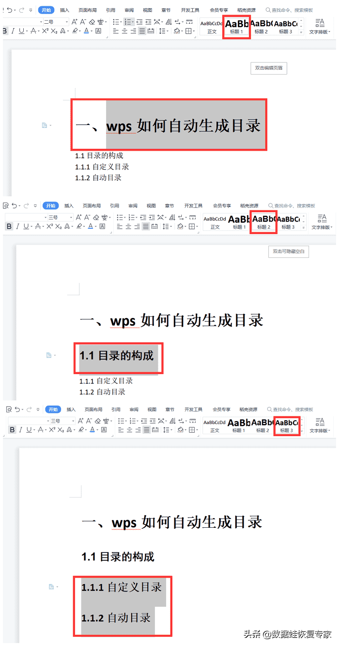 wps怎么自动生成目录页码（最新版wps如何自动生成目录）(2)