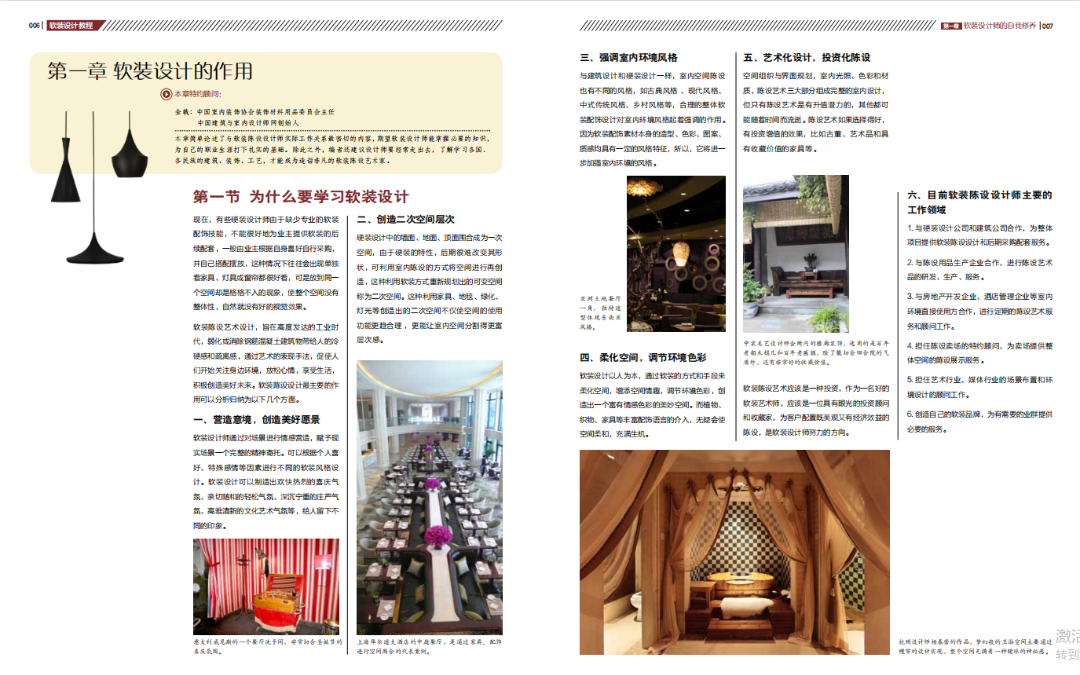>2021軟裝設計教程（PDF版）2021軟裝設計教程（PDF版）