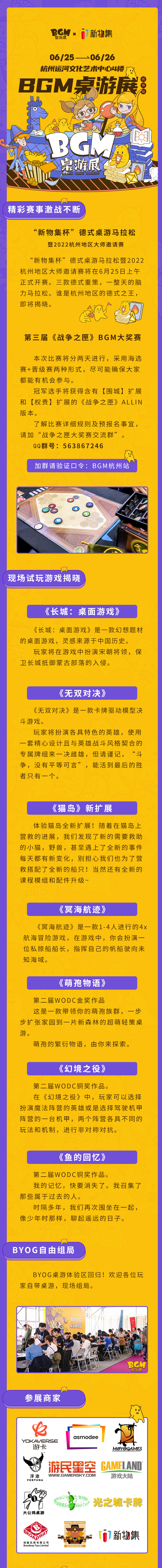 BGM桌游展-杭州站 即将开票！数量有限，快来抢票吧