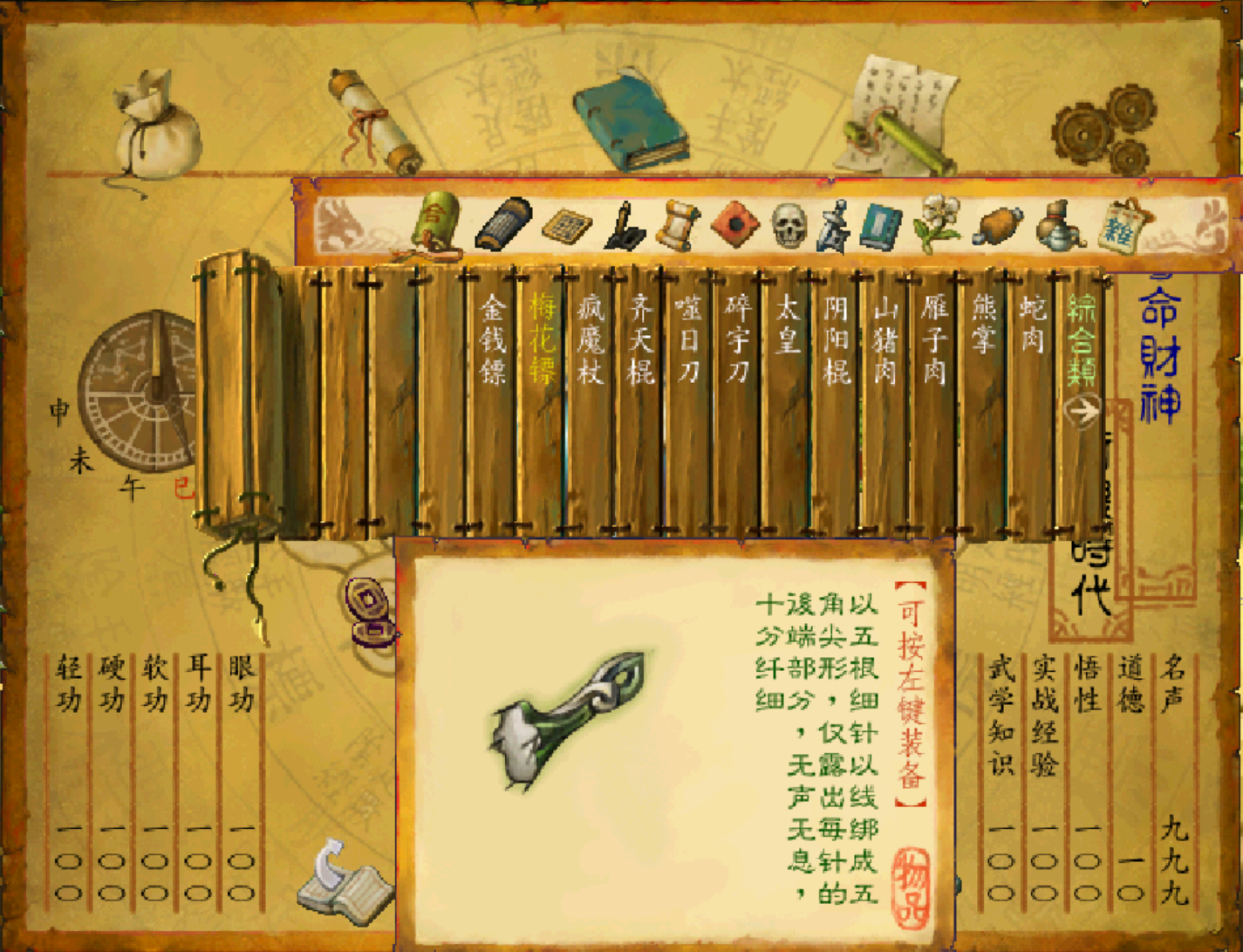 《武林群侠传》四大神兵，搞到一把就天下无敌，还练个毛的功啊