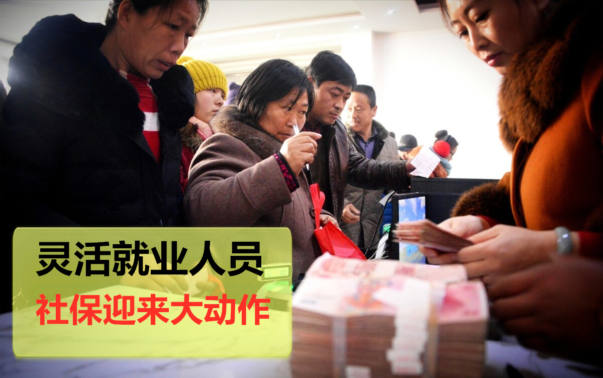 12月，社保补贴终于来啦！灵活就业人员还有几件大事值得关注