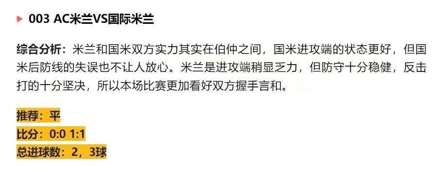 5.10号重心赛事分析：003 欧冠杯 AC米兰 VS国际米兰