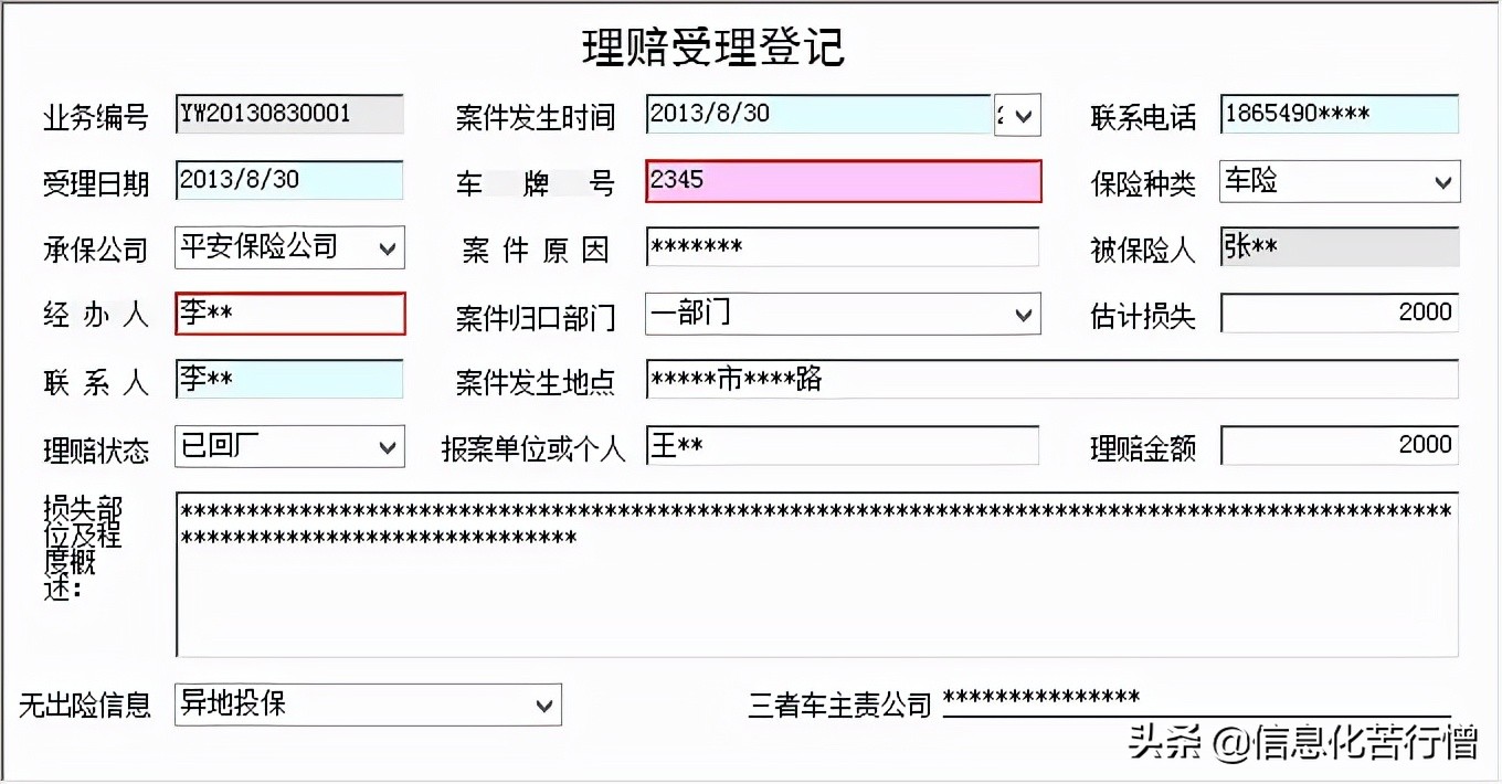 车辆保险代理信息化管理系统专业版软件开发设计解决方案