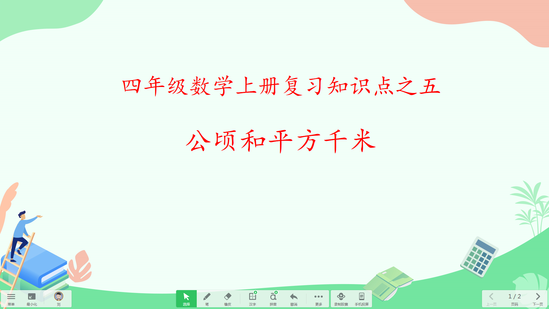 48平方千米等于多少公顷（平方千米是多少公顷）-第1张图片-科灵网