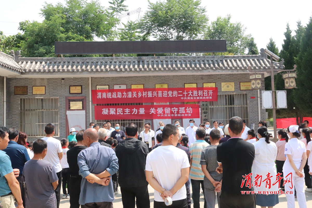 渭南脊柱康复医院走进潼关县太要镇秦王寨开展"凝聚民主力量 关爱留守