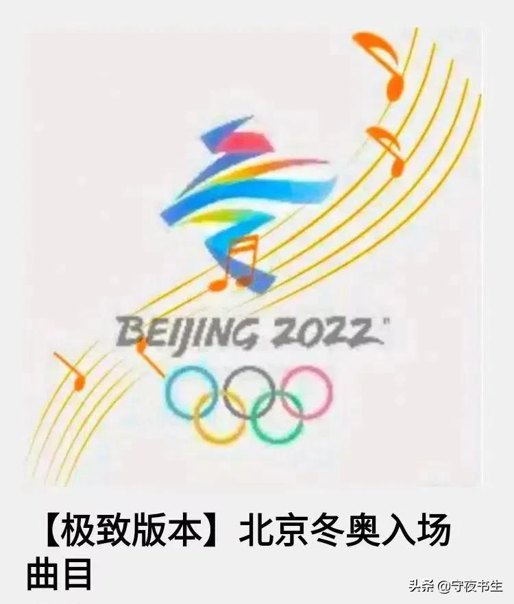 俄罗斯世界杯比赛前音乐(2022北京冬奥开幕各国运动员入场那些神级音乐曲目)