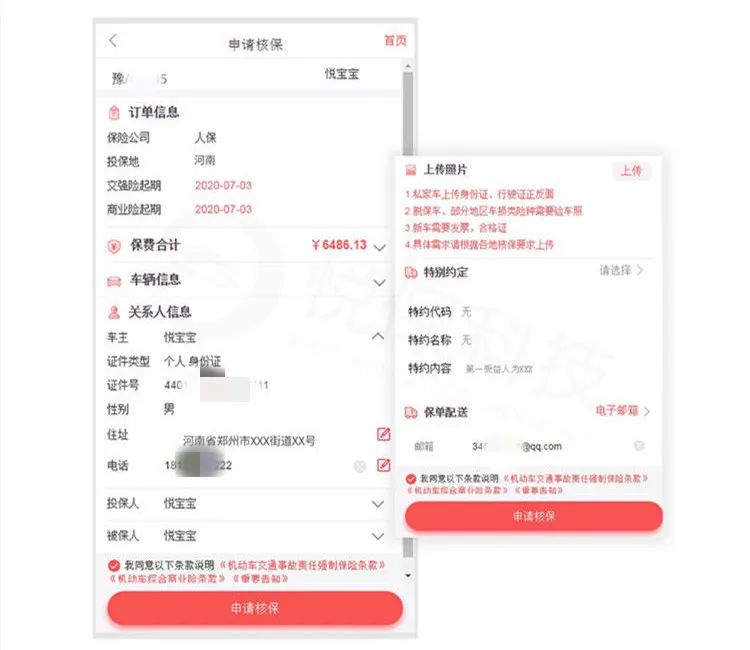 移动出单，车商4S店车险销售的“小助手”
