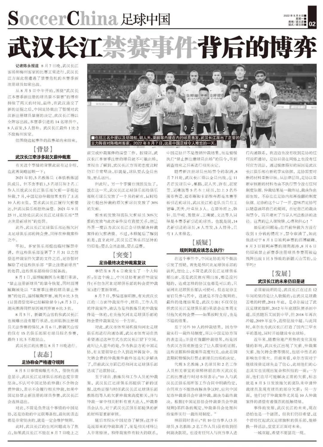 武漢長江足球俱樂部（武漢長江“禁賽事件”背后的博弈：稱要嚴守規則的足協何故變卦？）