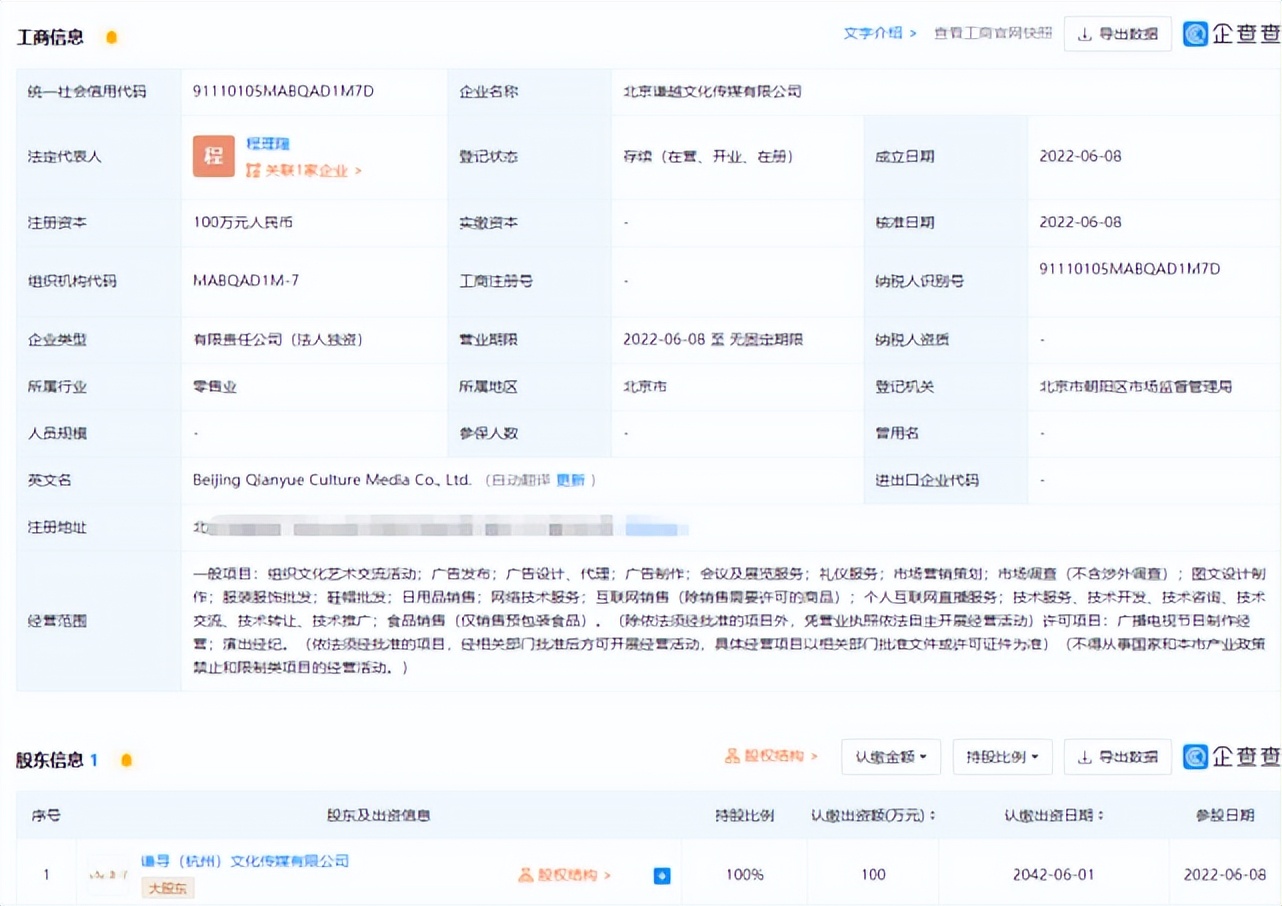 注册新公司，薇娅再闯直播江湖