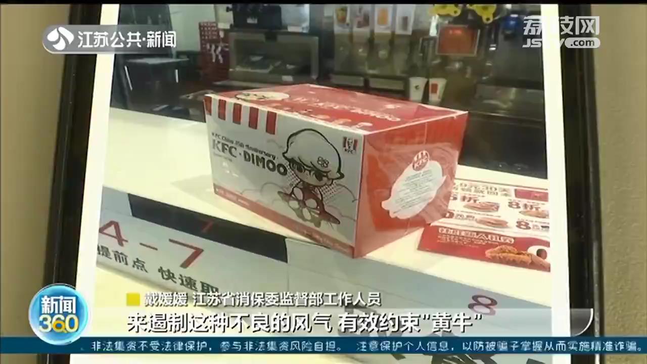 诱导食品过度消费，有悖公序良俗和法律 肯德基盲盒套餐被中消协批评