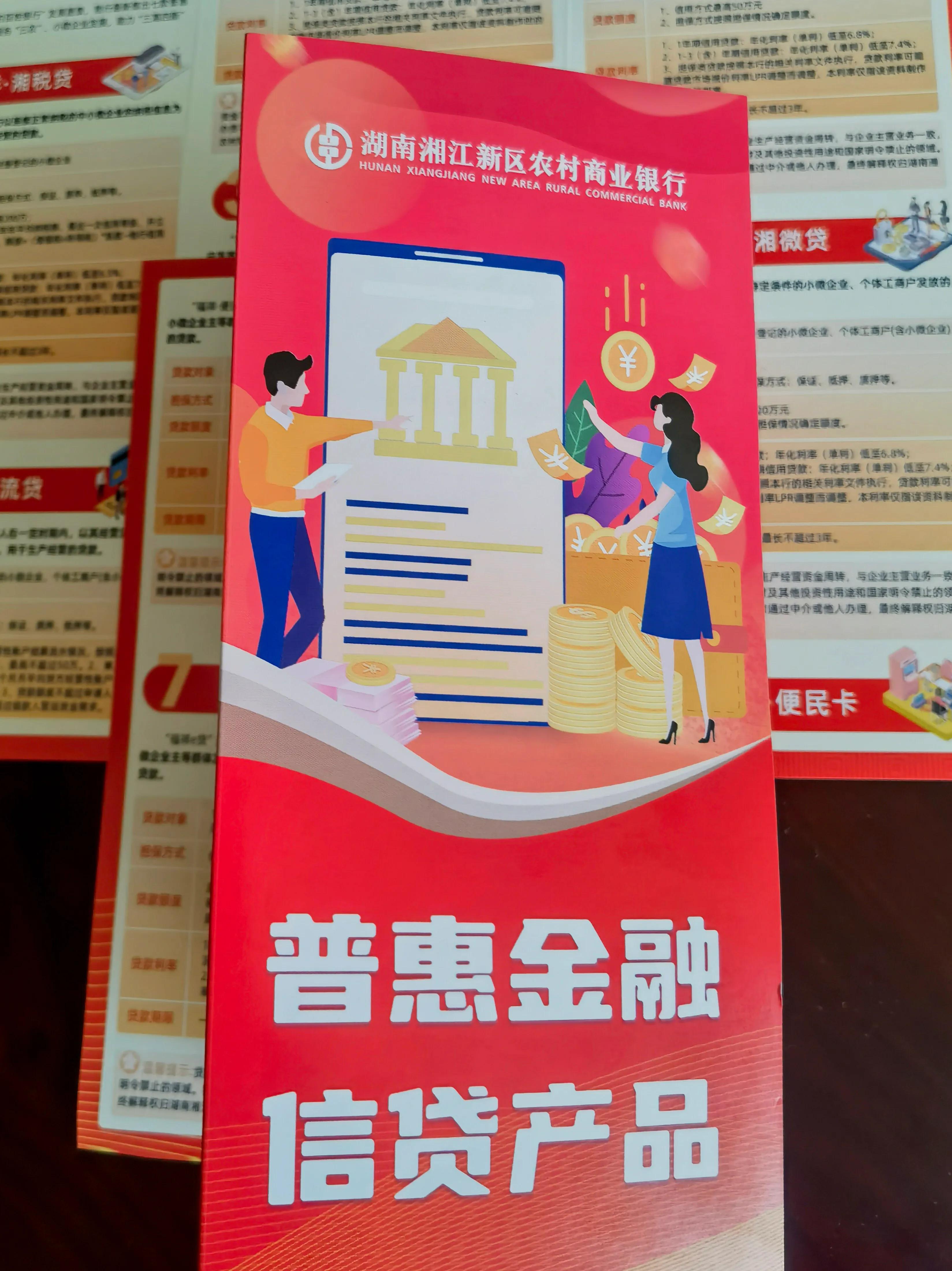 湖南湘江新区农商银行“湘江快贷”正式上线