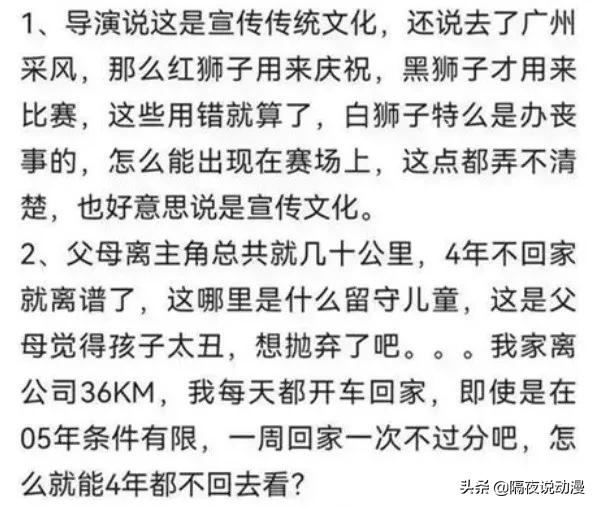 这位网友的“偏见言论”,居然被当作批判《雄狮少年》的必杀技?
