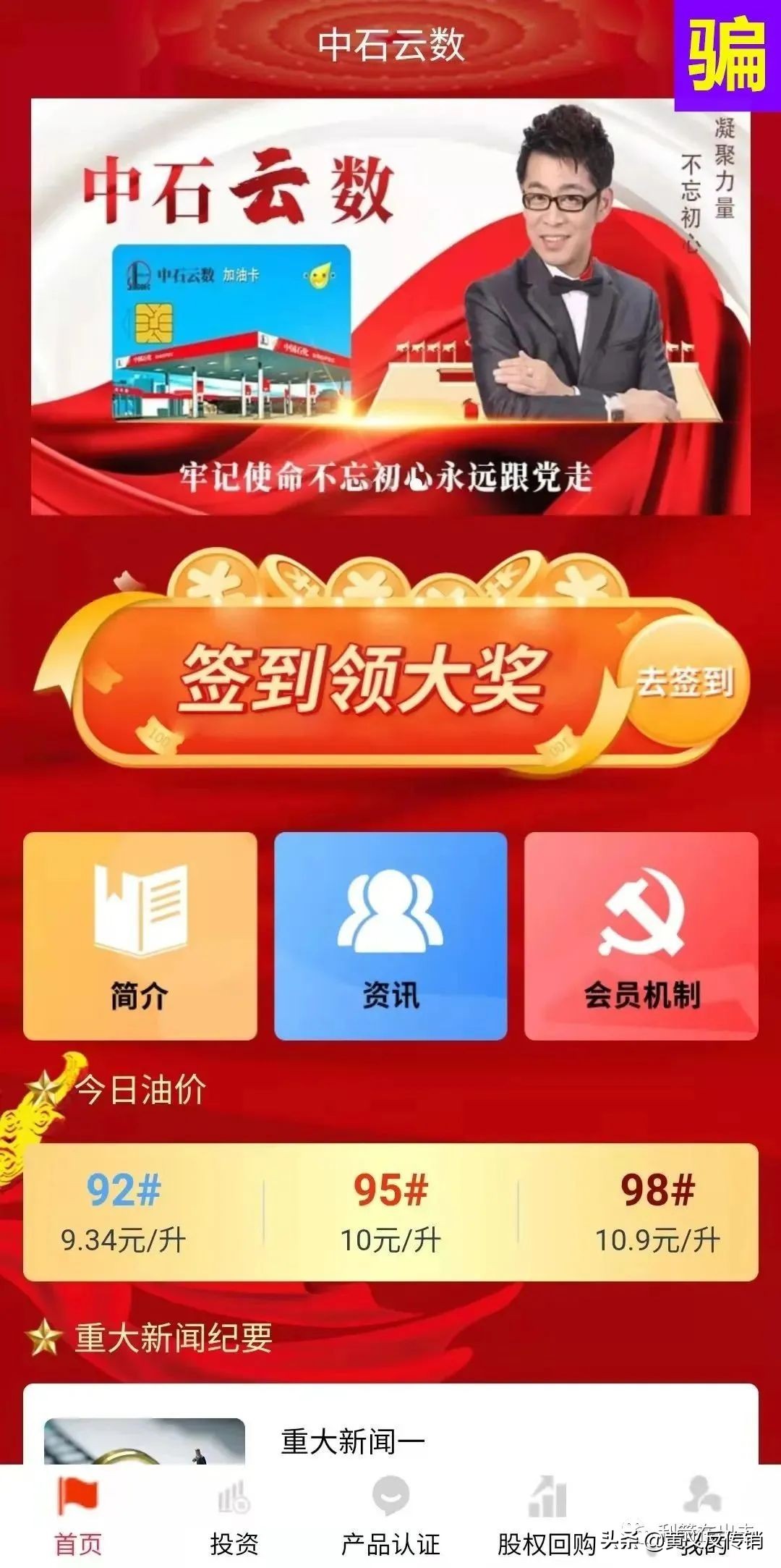 这100多个互联网项目有的跑路了！有的还在收割！别掉进骗局的坑