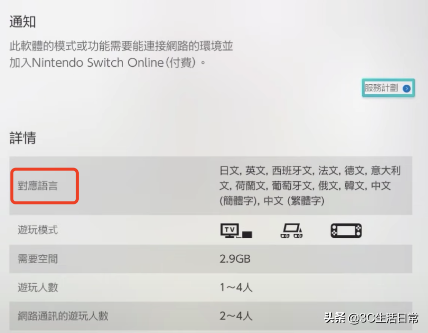 入手switch一定要知道6点｜switch oled选购 买会员 注册账号 跨服