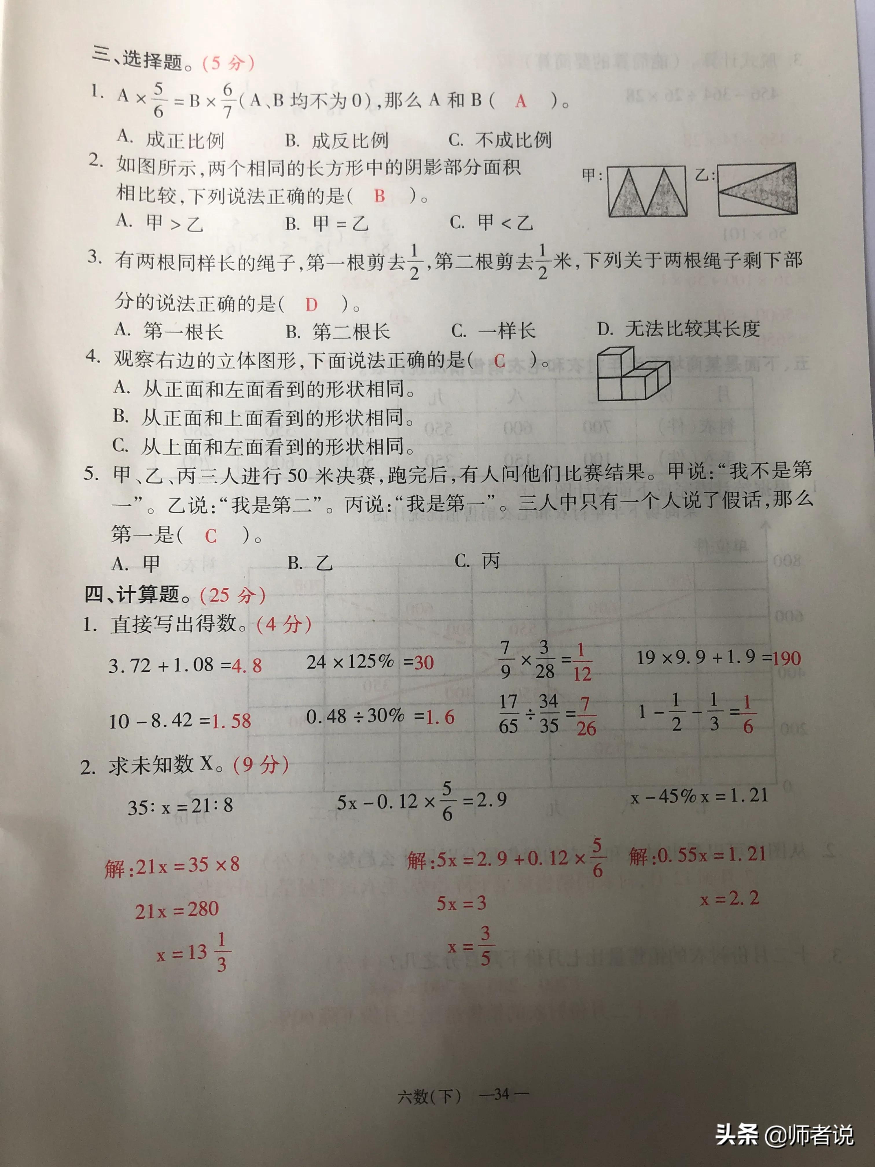 六年级下册数学毕业复习试卷（18套），含答案，需要的记得收藏