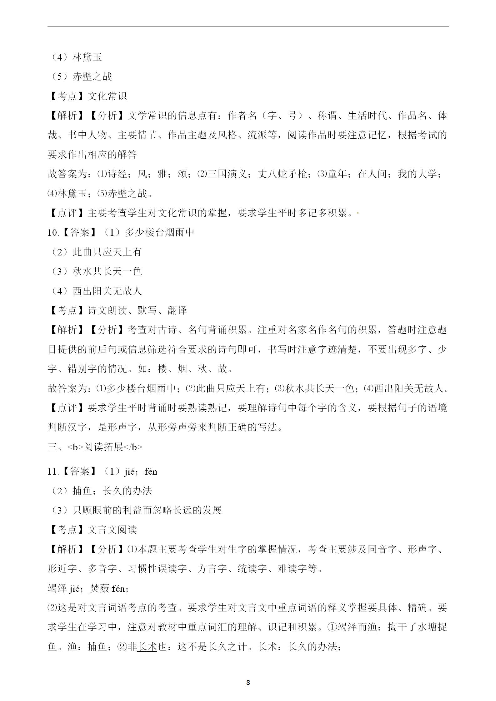 人教版小升初語(yǔ)文模擬試卷（含解析），沖刺滿分