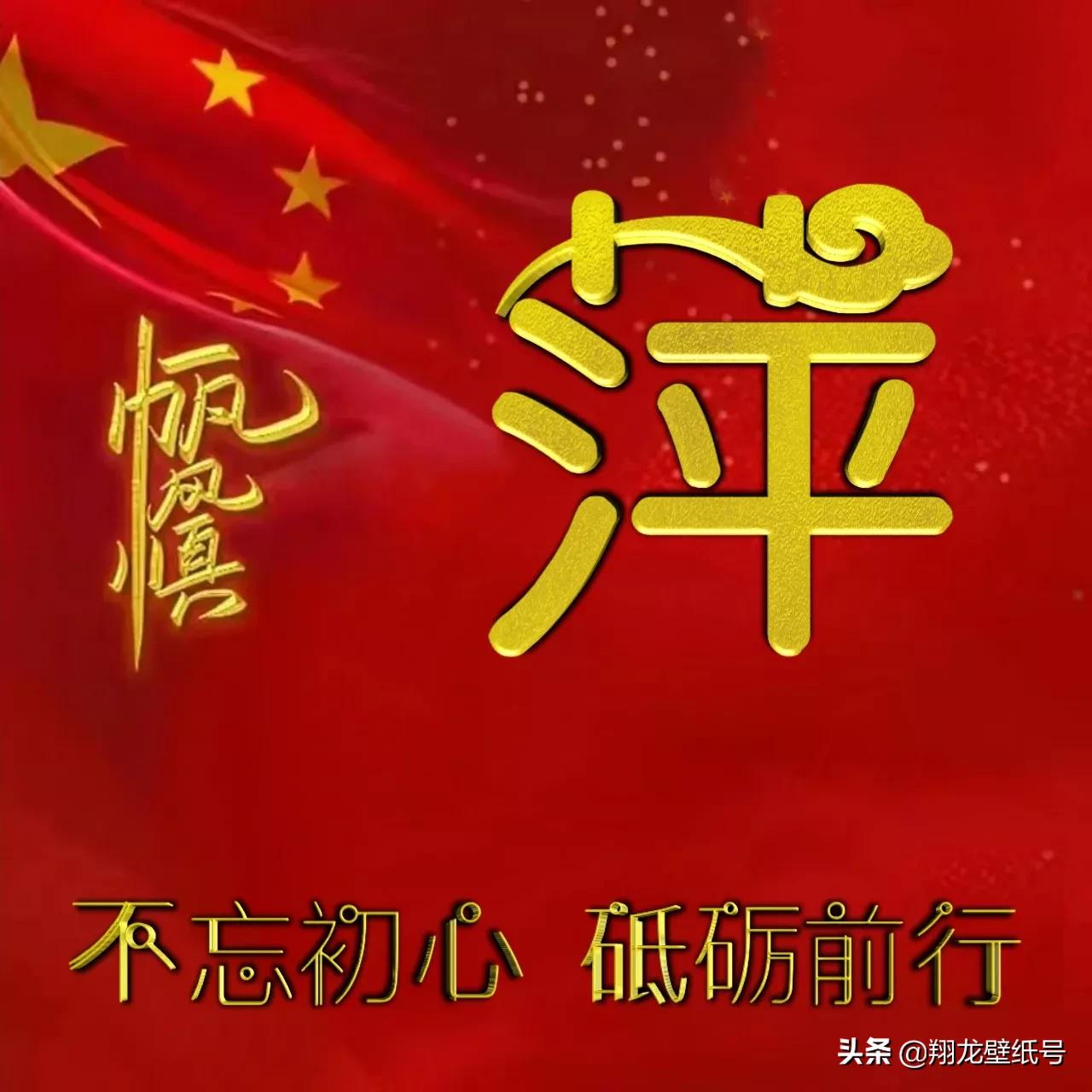 微信头像世界杯国旗(七十多张国旗红微信头像：不忘初心，砥砺前行，你要的姓氏都在)